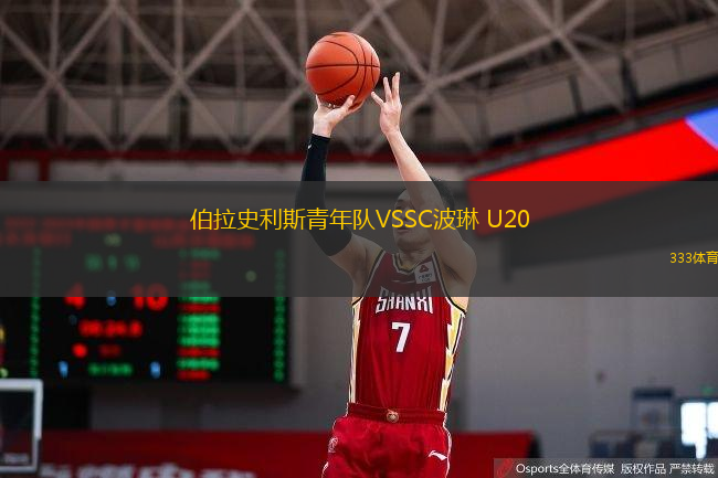 伯拉史利斯青年队VSSC波琳 U20
