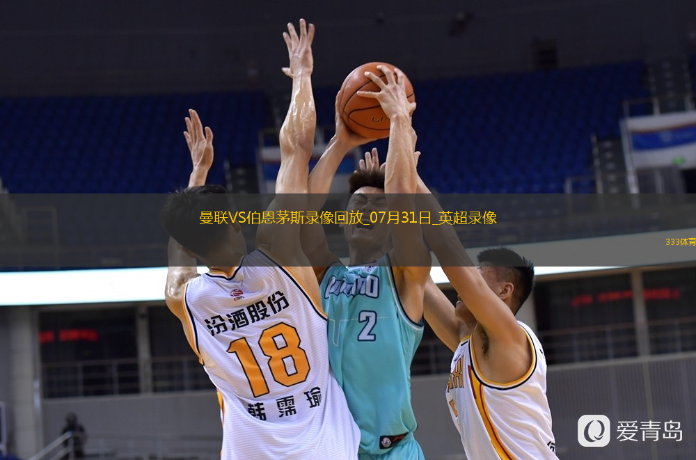 英超夏季赛曼联4-1伯恩茅斯