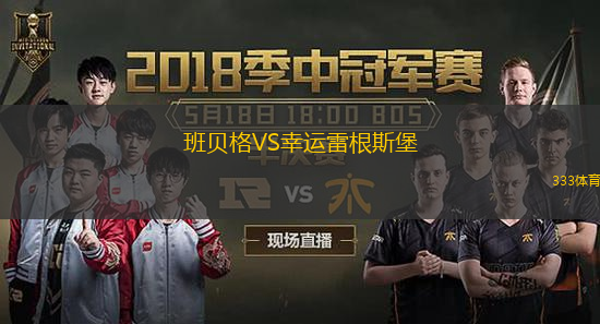 班贝格VS幸运雷根斯堡