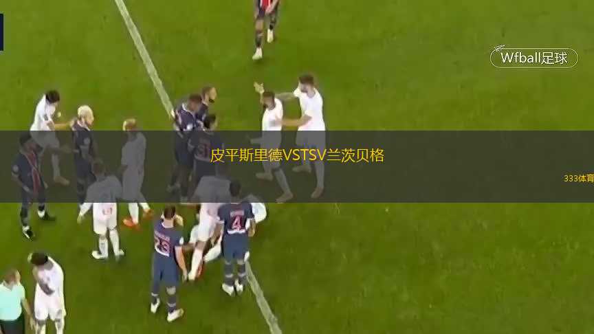 皮平斯里德VSTSV兰茨贝格